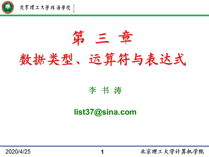 jin3第三章数据类型、运算符与表达式.ppt_第1页