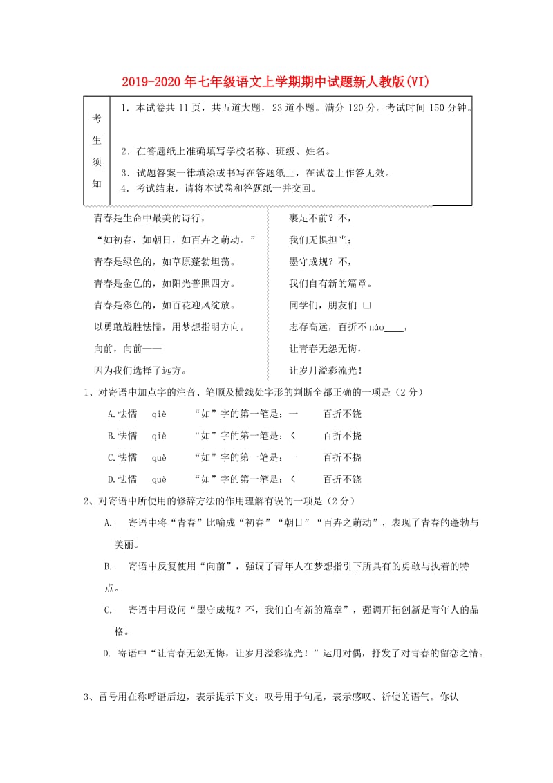 2019-2020年七年级语文上学期期中试题新人教版(VI).doc_第1页