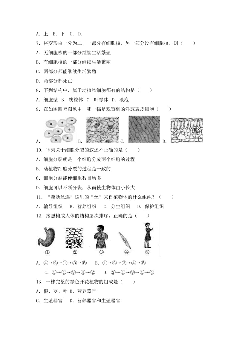 2019-2020年七年级（上）期末生物试卷（解析版）(V).doc_第2页