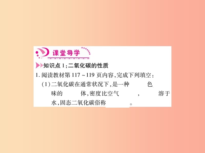 2019年秋九年级化学上册 6.3 二氧化碳和一氧化碳课件 新人教版.ppt_第2页