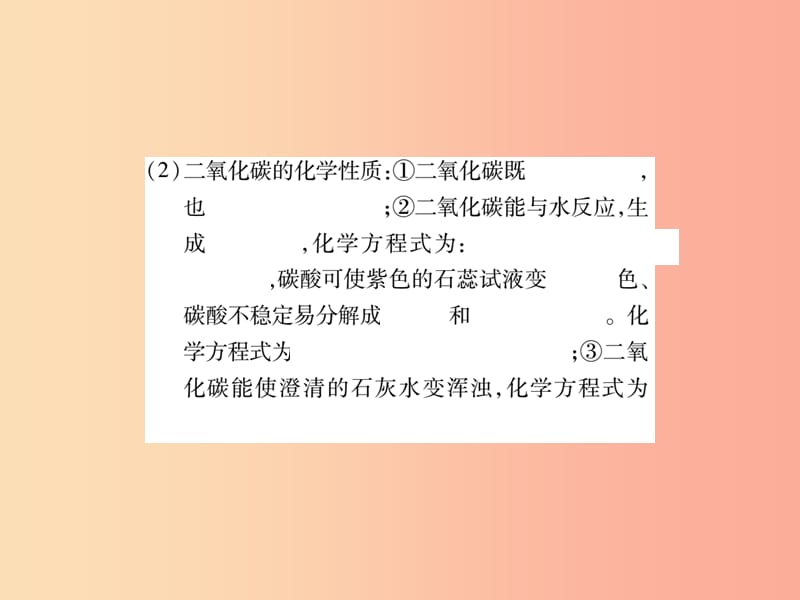 2019年秋九年级化学上册 6.3 二氧化碳和一氧化碳课件 新人教版.ppt_第3页