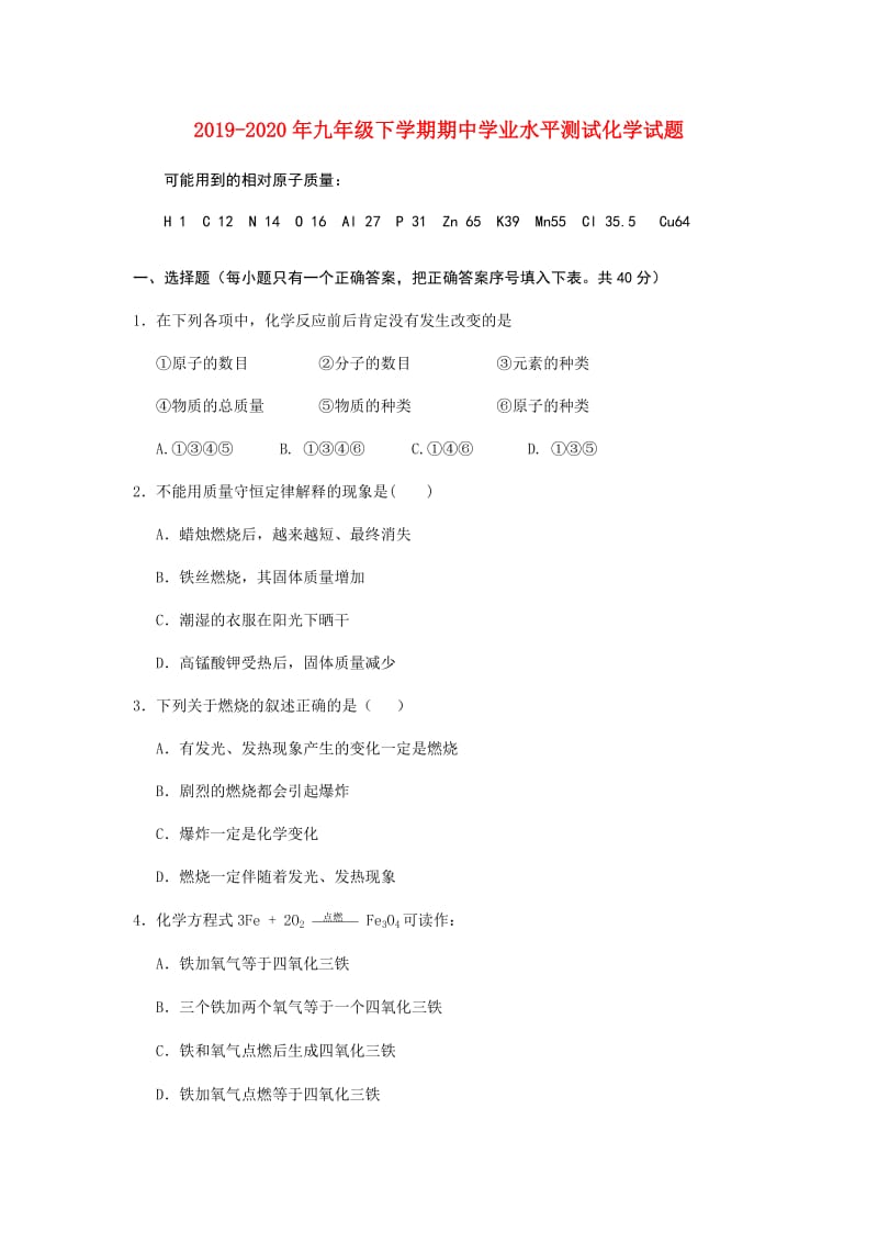 2019-2020年九年级下学期期中学业水平测试化学试题.doc_第1页