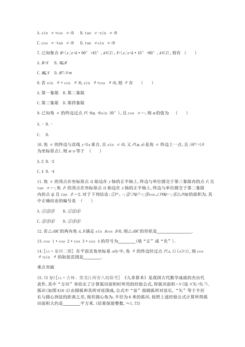 2019-2020年高考数学一轮复习 第3单元 三角函数、解三角形作业 理.doc_第2页