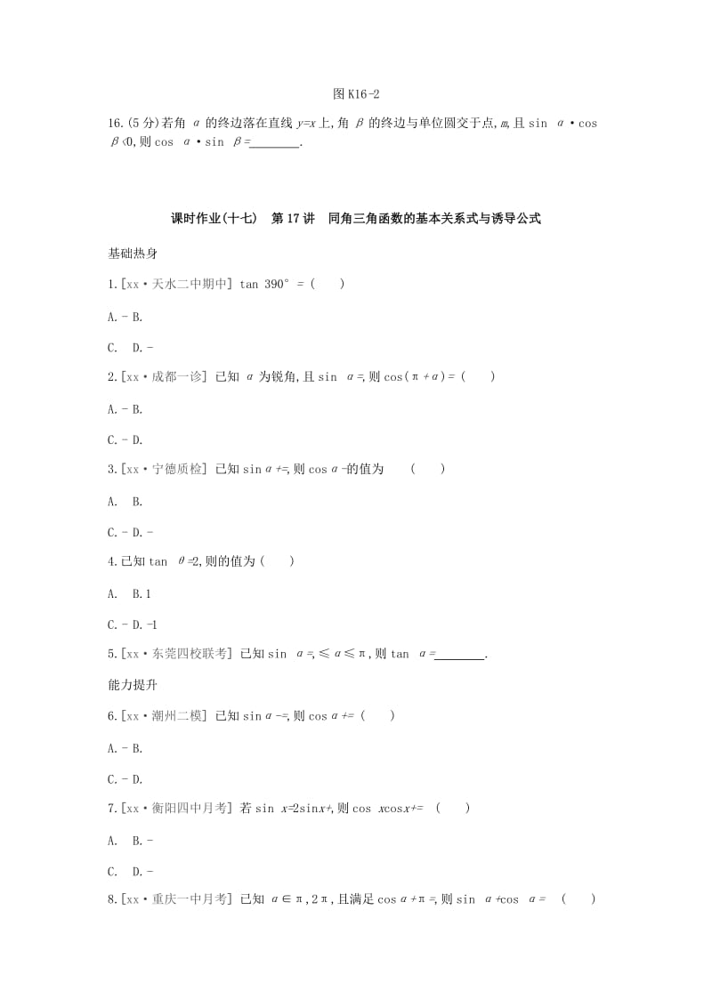 2019-2020年高考数学一轮复习 第3单元 三角函数、解三角形作业 理.doc_第3页