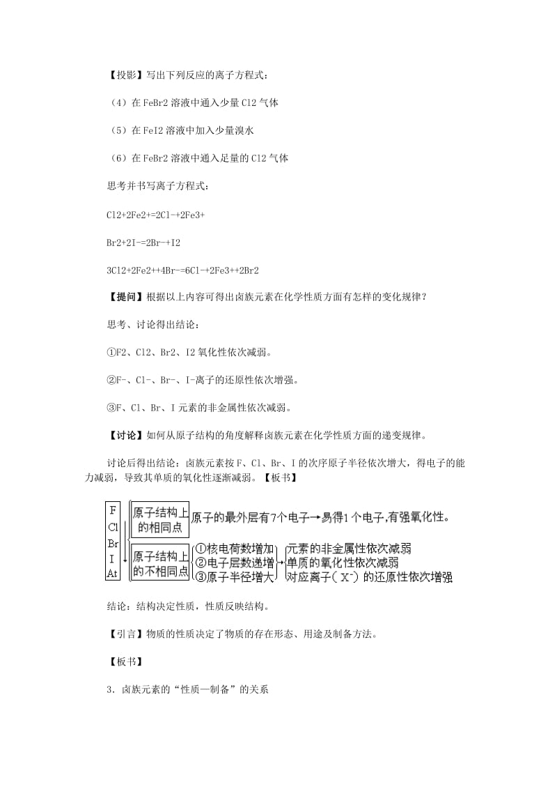 2019-2020年高考化学二轮复习 全套教学案详细解析 卤族元素 新课标.doc_第3页