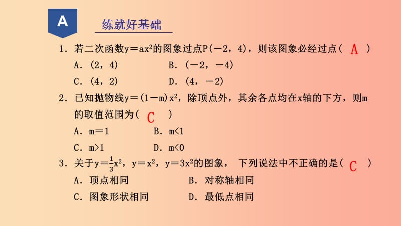 2019年秋九年级数学上册 第一章 二次函数 1.2 二次函数的图象（1）课件浙教版.ppt_第2页