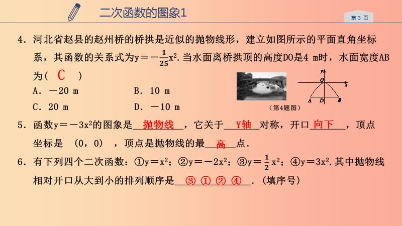 2019年秋九年级数学上册 第一章 二次函数 1.2 二次函数的图象（1）课件浙教版.ppt_第3页