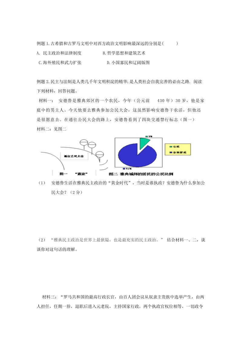 2019-2020年中考政治古代希腊、罗马的政治体制专题复习.doc_第2页