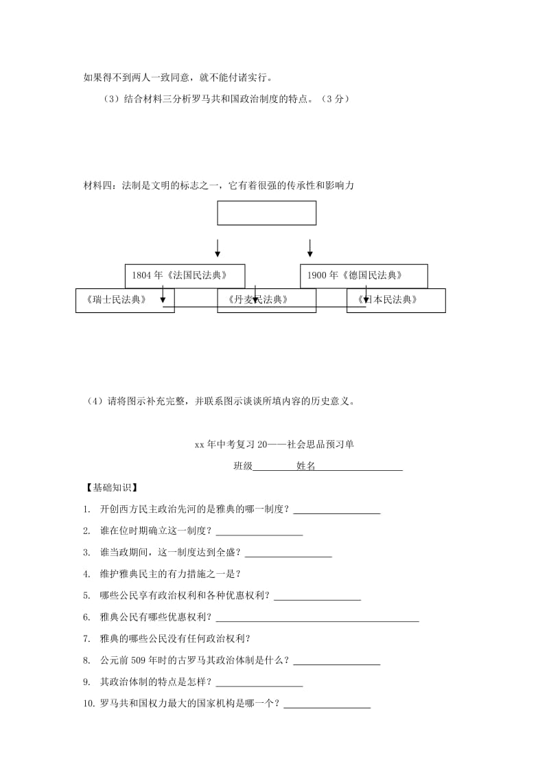 2019-2020年中考政治古代希腊、罗马的政治体制专题复习.doc_第3页