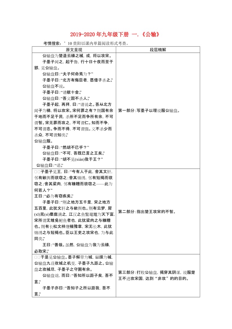 2019-2020年九年级下册 一.《公输》.doc_第1页