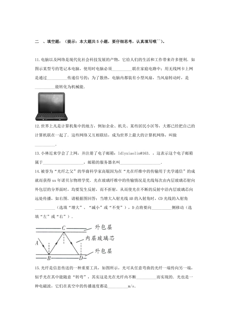 2019-2020年九年级物理全册 21.4《越来越宽的信息之路》课堂精练1 （新人教版）.doc_第3页