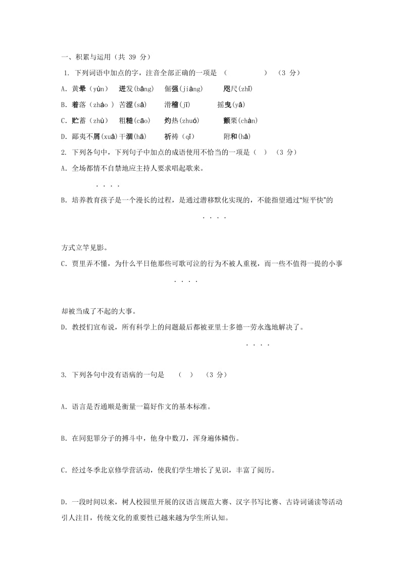 2019-2020年七年级上学期期末考试试题（语文）.doc_第1页