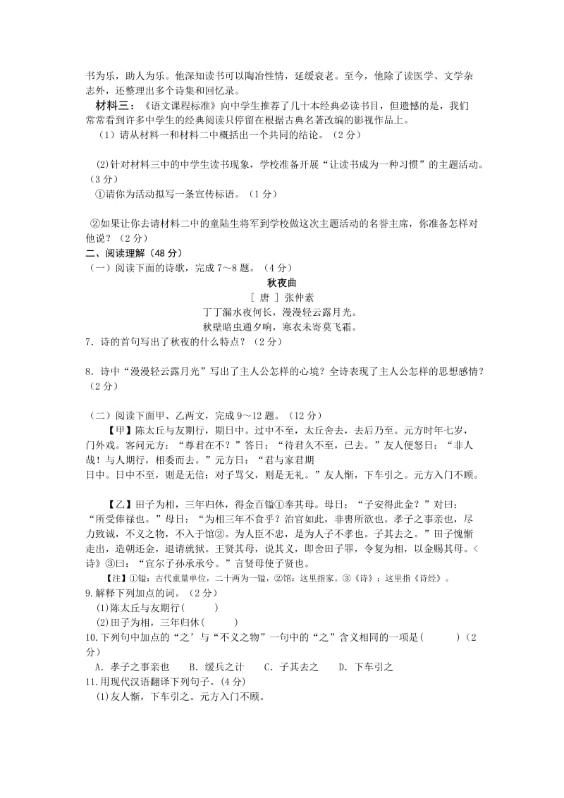 2019-2020年七年级语文上册期中测试卷（备用卷,含答案）.doc_第2页