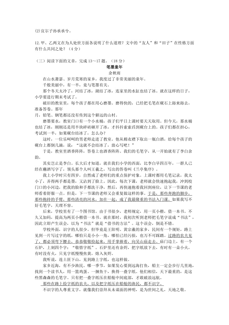 2019-2020年七年级语文上册期中测试卷（备用卷,含答案）.doc_第3页