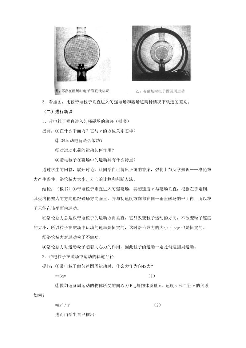 2019-2020年高二物理带电粒子在磁场中的运动 质谱仪.doc_第2页