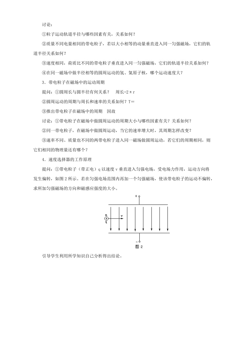 2019-2020年高二物理带电粒子在磁场中的运动 质谱仪.doc_第3页