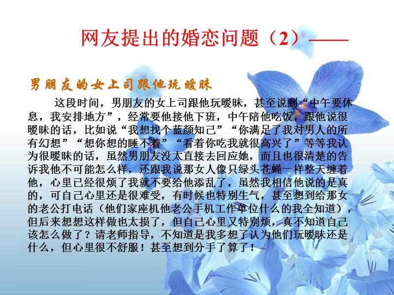 家庭婚恋辅导技巧(06.8.).ppt_第3页