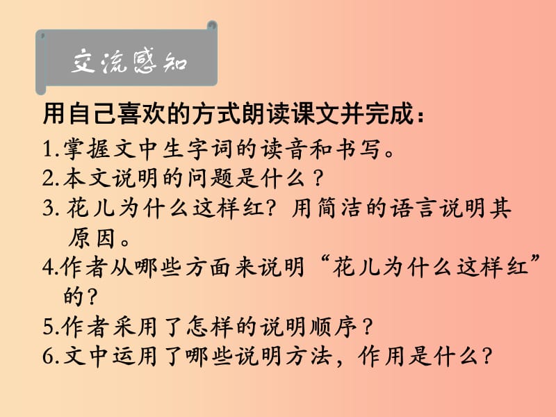 江苏省八年级语文下册 第三单元 13花儿为什么这样红课件 苏教版.ppt_第2页