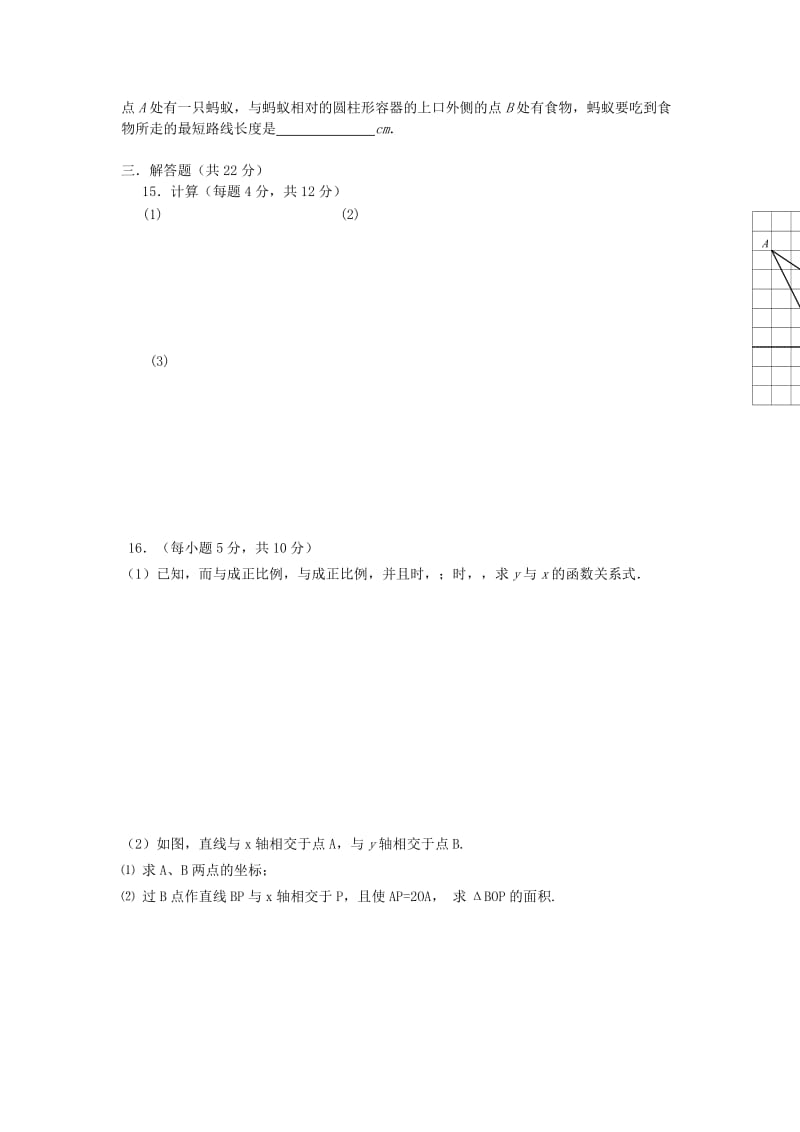 2019-2020年八年级上半期模拟考试数学试题.doc_第2页