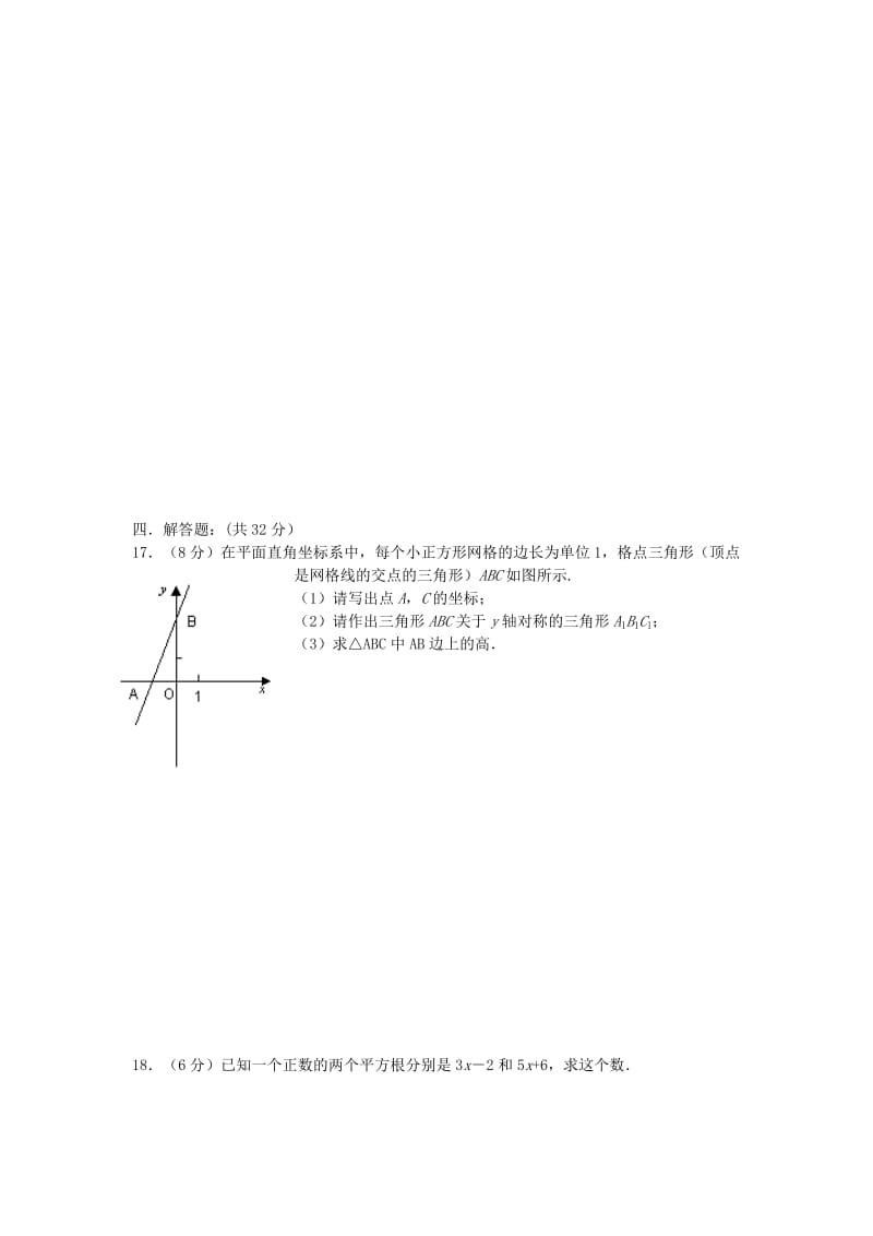 2019-2020年八年级上半期模拟考试数学试题.doc_第3页