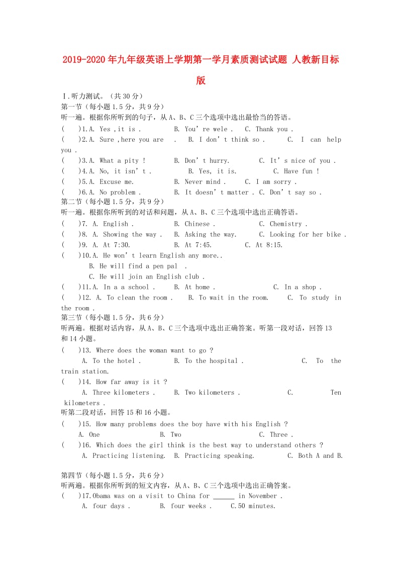 2019-2020年九年级英语上学期第一学月素质测试试题 人教新目标版.doc_第1页