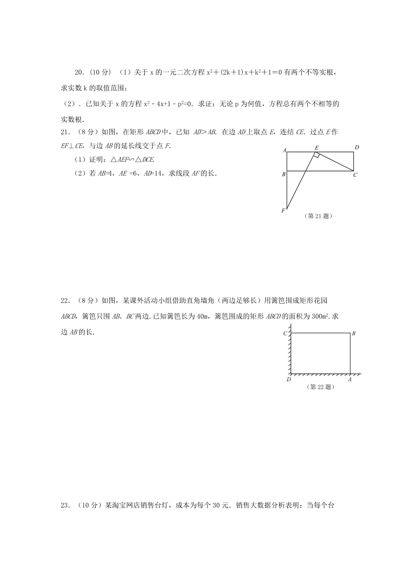 2019-2020年九年级数学上学期期中试题华东师大版.doc_第3页