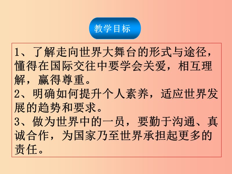 九年级道德与法治下册 第三单元 走向未来的少年 第五课 少年的担当 第1框 走向世界大舞台课件4 新人教版.ppt_第2页