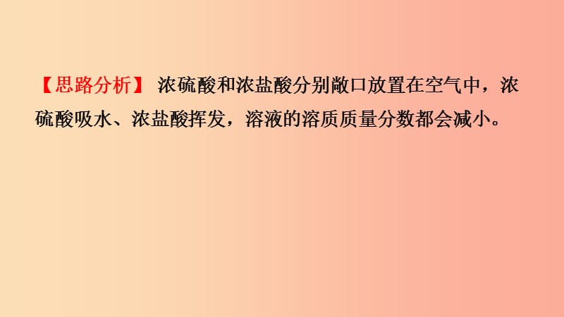 山东省2019年中考化学总复习 第八讲 常见的酸和碱 第1课时 酸和碱课件（五四制）.ppt_第3页