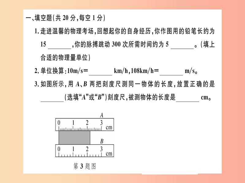 江西专版2019年八年级物理上册第一章机械运动检测卷习题课件 新人教版.ppt_第1页