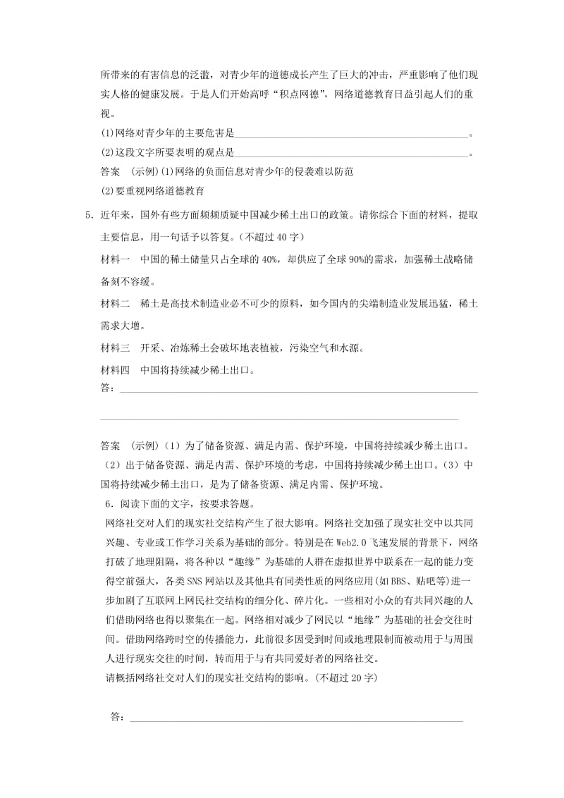 2019-2020年高考语文大一轮复习讲义 压缩语段.doc_第2页