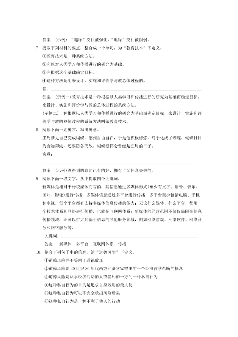 2019-2020年高考语文大一轮复习讲义 压缩语段.doc_第3页