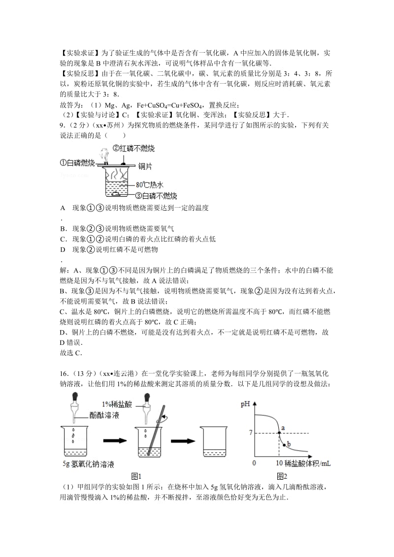 2019-2020年中考化学分类汇编：科学探究2.doc_第2页