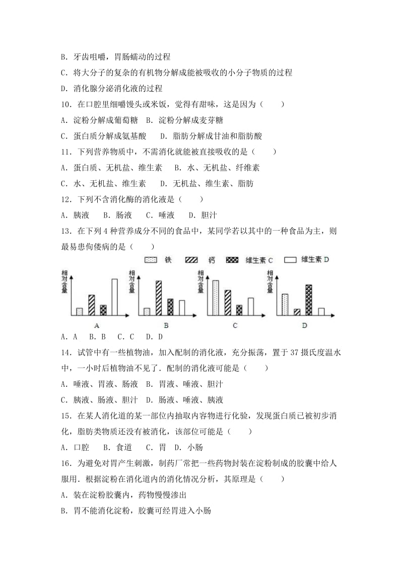 2019-2020年七年级（上）第二次质检生物试卷.doc_第2页