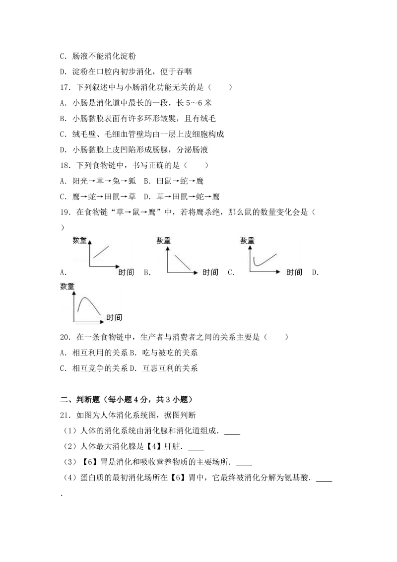 2019-2020年七年级（上）第二次质检生物试卷.doc_第3页