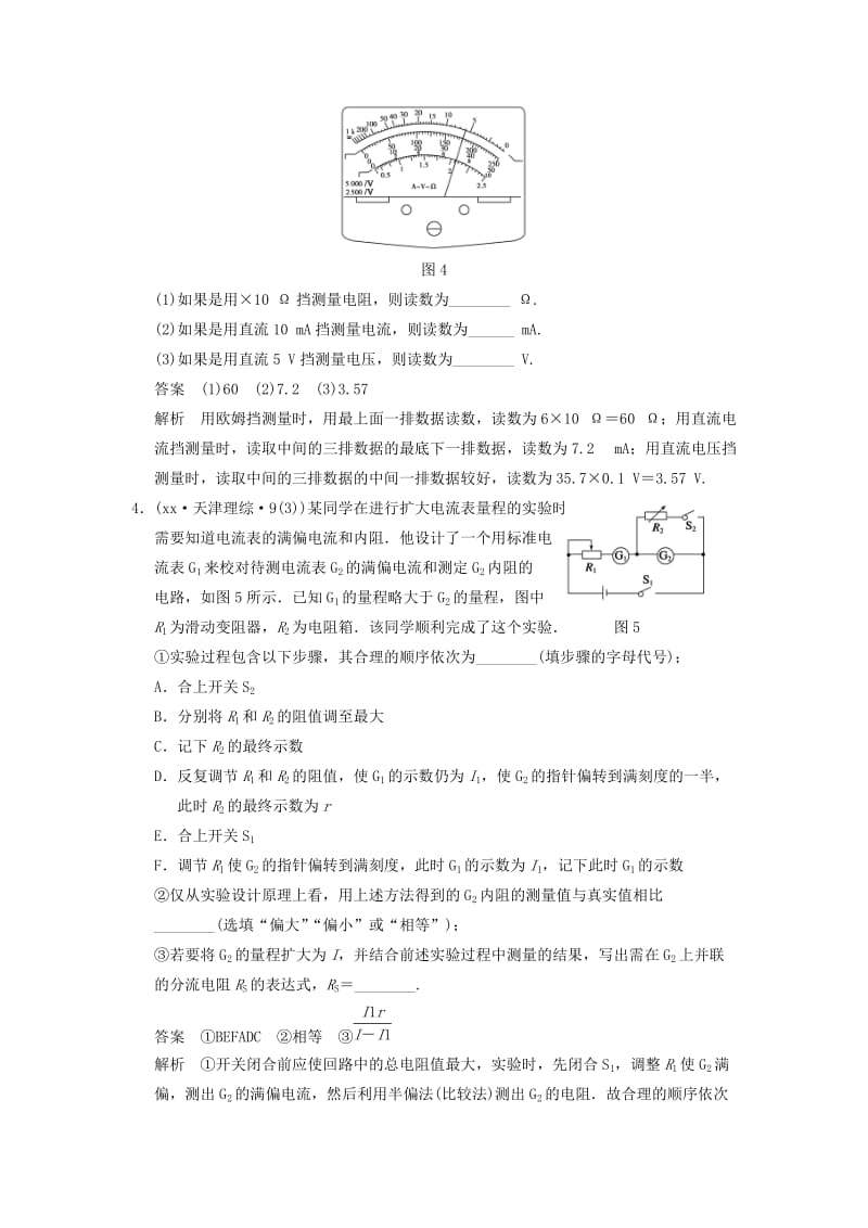 2019-2020年高考物理大一轮复习讲义 第七章 单元小结练（二）电学实验综合练习（含解析） 新人教版.doc_第2页