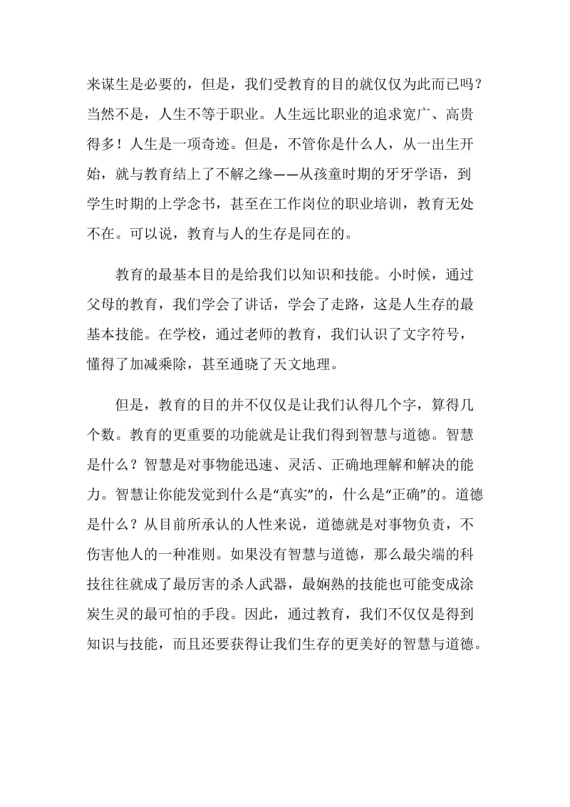 《教育为了什么？》 国旗下讲话.doc_第2页