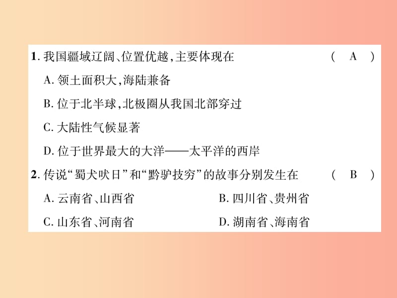 2019年八年级地理上册 期末达标测试习题课件 新人教版.ppt_第3页