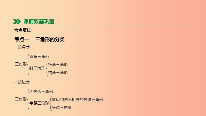 北京市2019年中考数学总复习第五单元三角形第18课时三角形课件.ppt_第2页