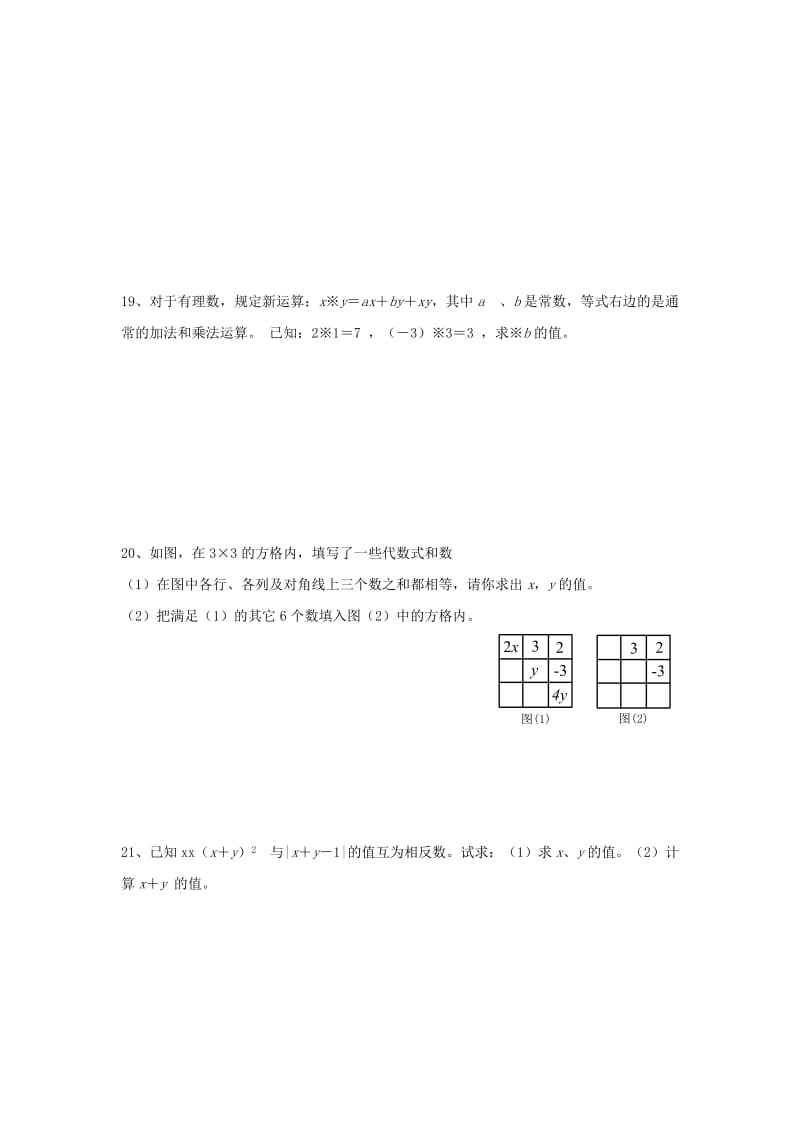 2019-2020年七年级数学下册：第8章 二元一次方程组测试题及答案.doc_第3页