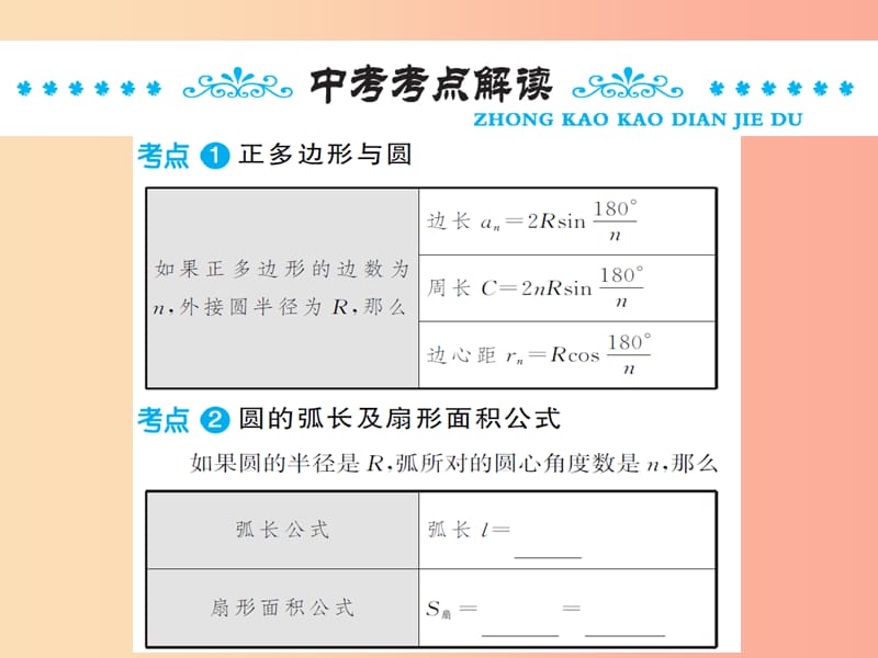 2019年中考数学总复习 第六章 第三节 与圆有关的计算课件.ppt_第2页