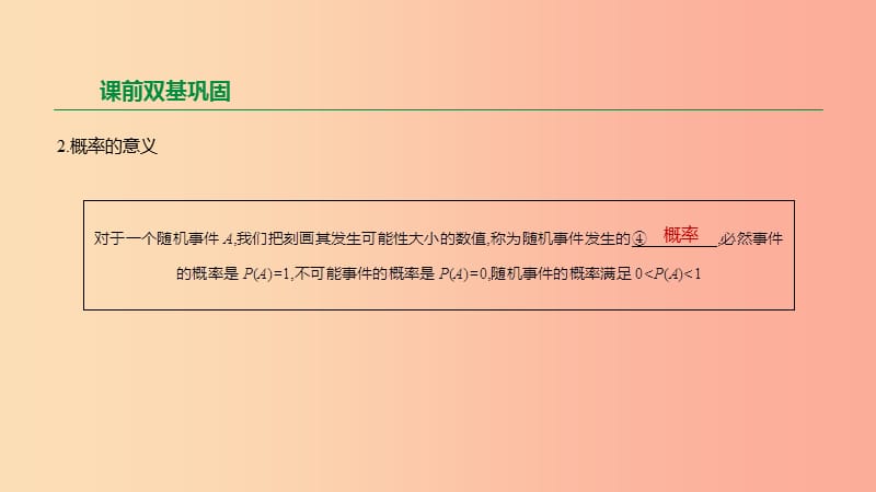 云南省2019年中考数学总复习第八单元统计与概率第28课时概率课件.ppt_第3页