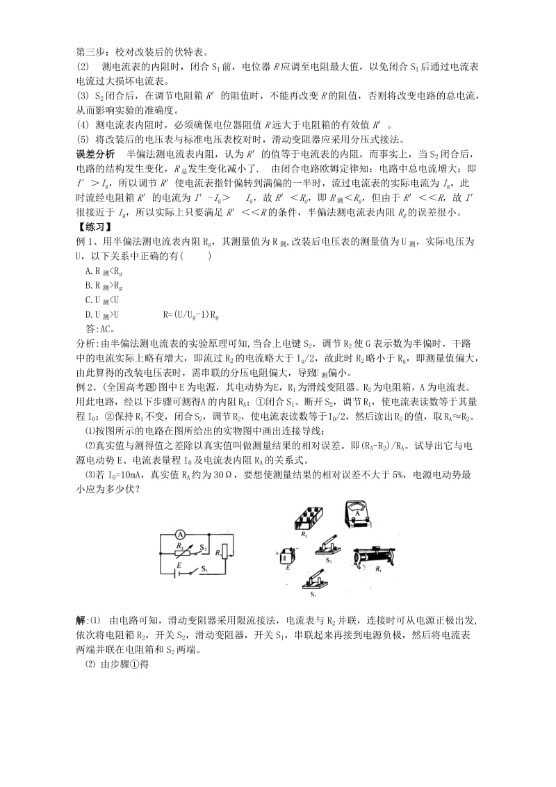 2019-2020年高二物理把电流表改装成电压表 人教新课标版.doc_第2页