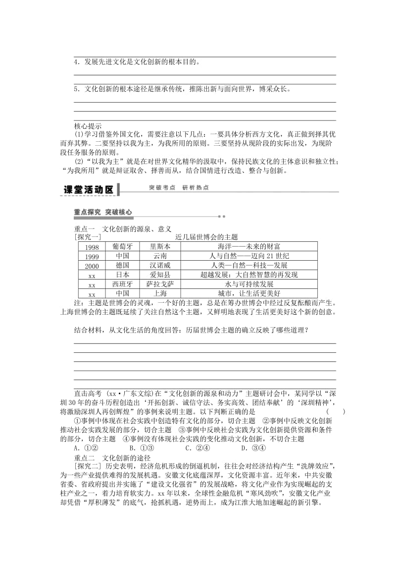 2019-2020年高考政治大一轮复习 第十单元 第二十五课 文化创新学案 新人教版必修3.doc_第2页