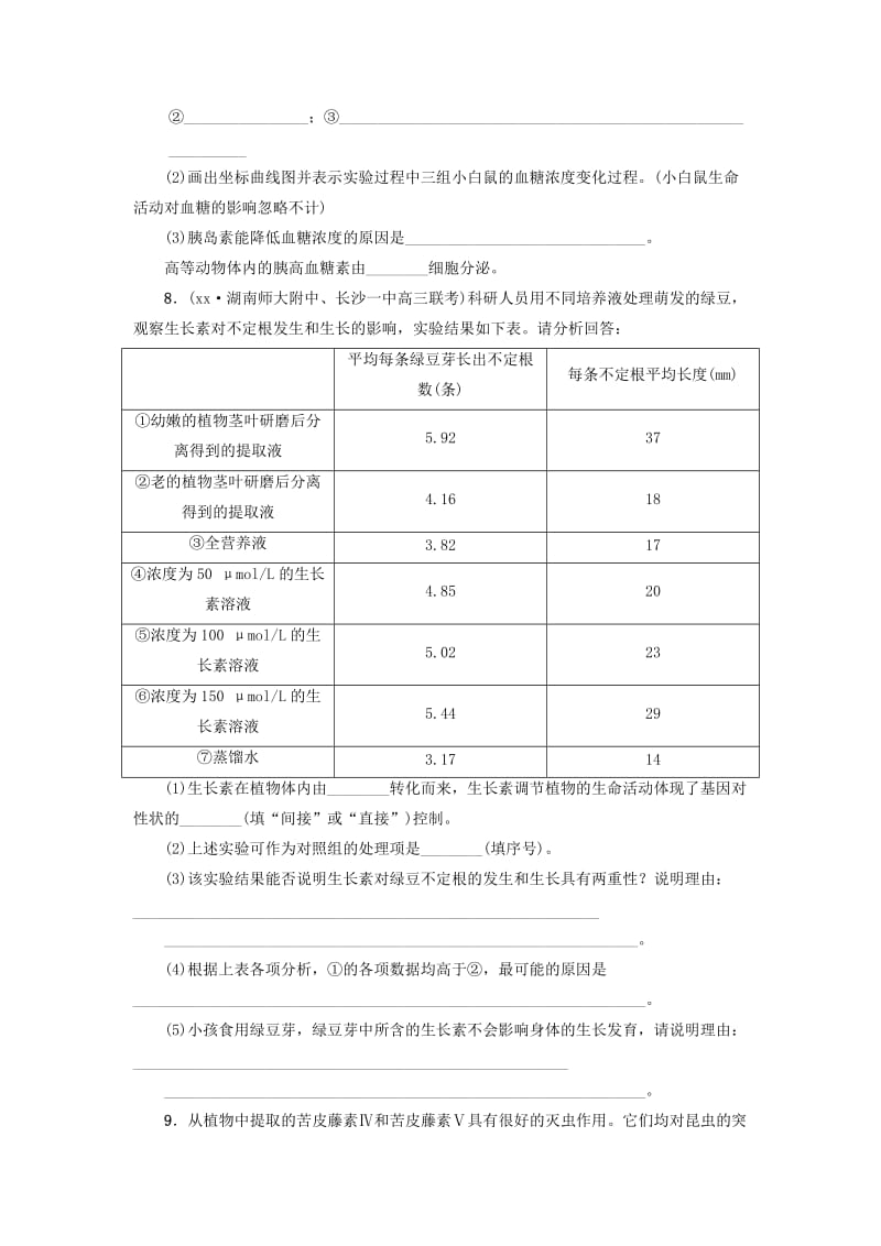 2019-2020年高考生物二轮复习 课后限时练15 实验与探究.doc_第3页