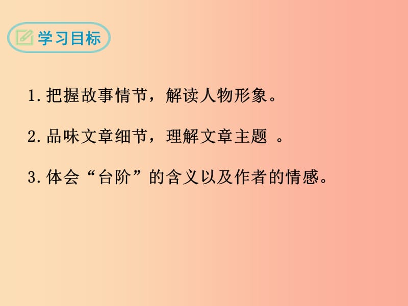 2019年春七年级语文下册 第三单元 11《台阶》课件 新人教版.ppt_第2页