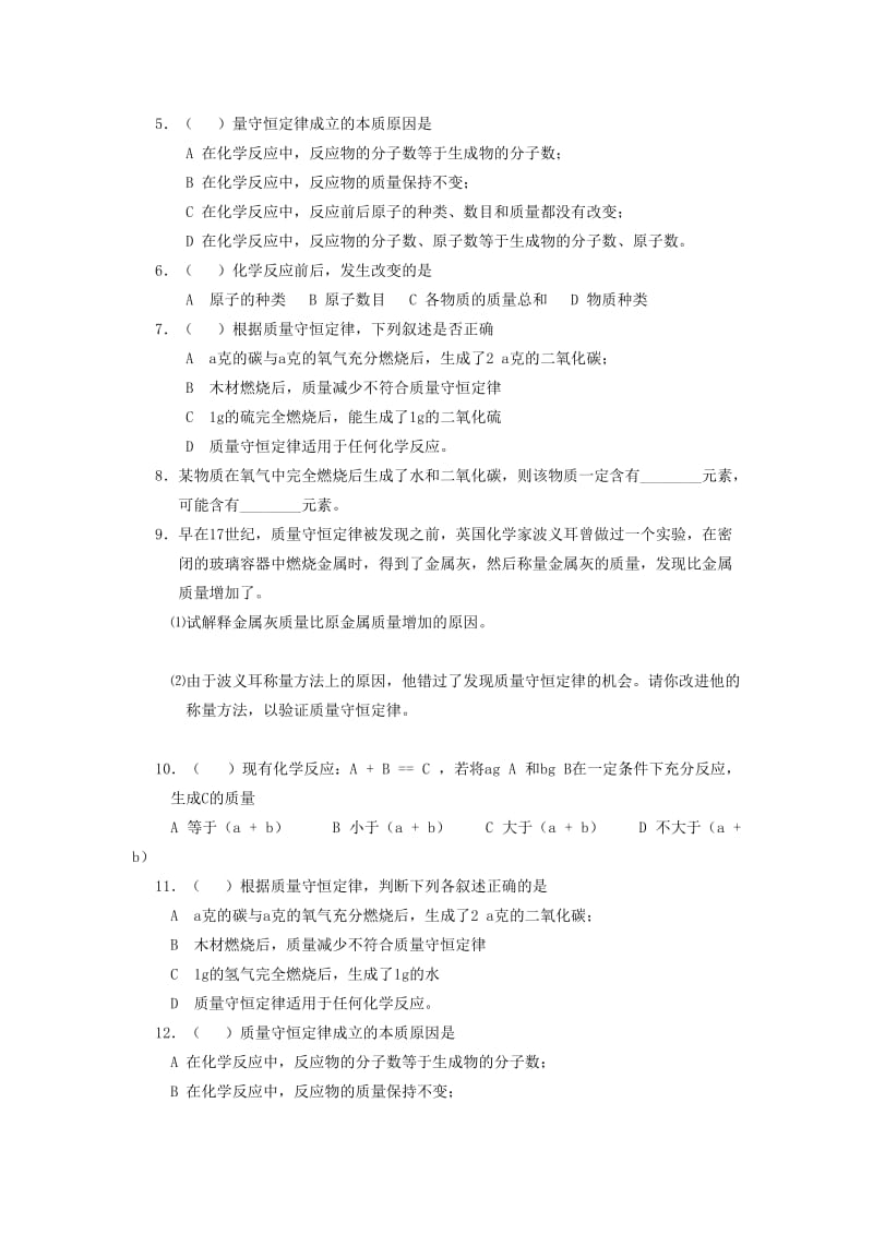 2019-2020年九年级化学上册 第五单元 课题1 质量守恒定律梯度练习.doc_第3页