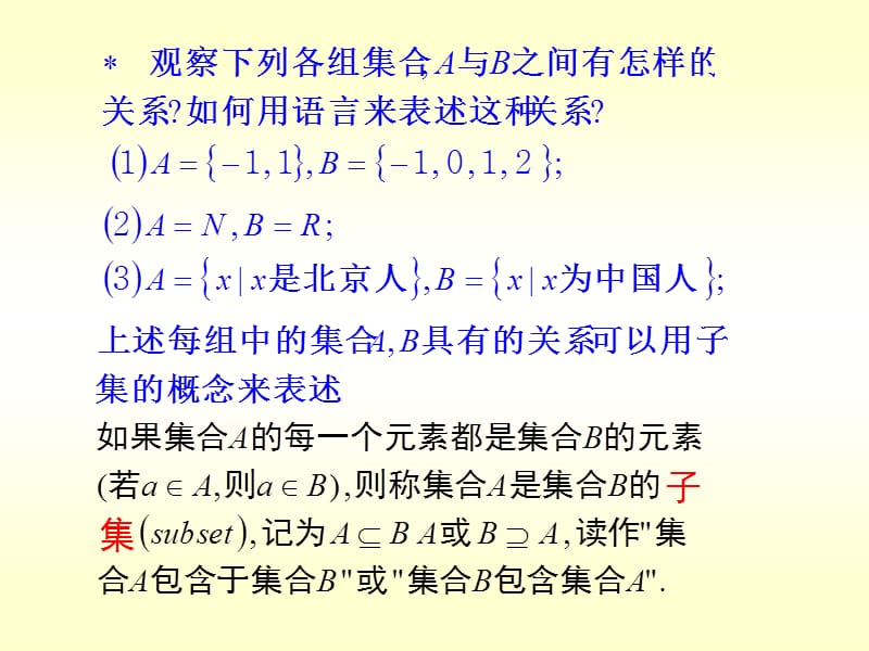 子集、真子集、全集、补集.ppt_第2页