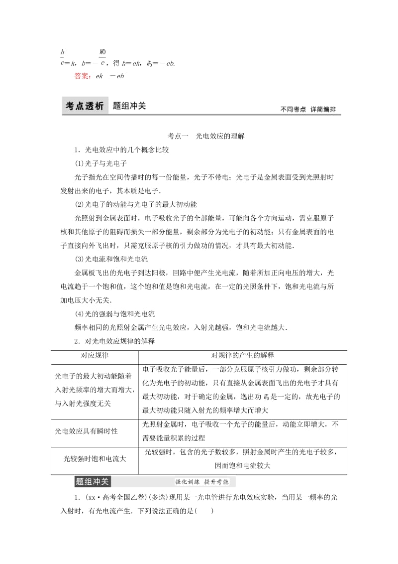 2019-2020年高考物理大一轮复习 第12章 近代物理初步配套教案.doc_第3页