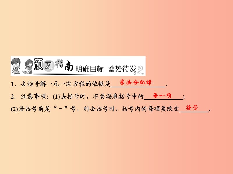 2019年秋七年级数学上册 第5章 一元一次方程 2 求解一元一次方程（第2课时）课件（新版）北师大版.ppt_第2页