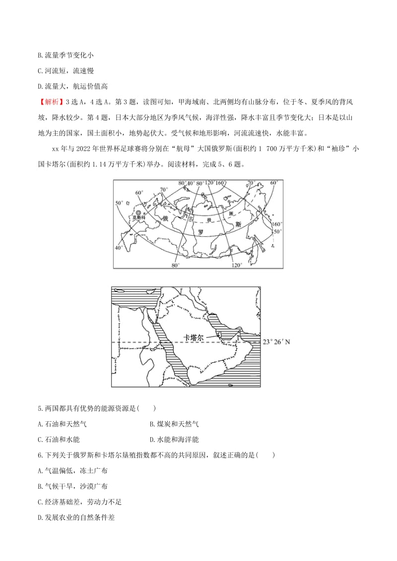 2019-2020年高考地理一轮全程复习方略课时提升作业三十八17.3世界地理分区二.doc_第2页